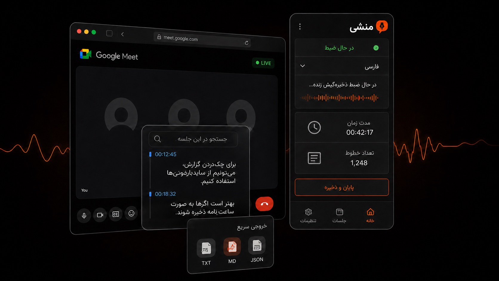 پنل کناری افزونه منشی برای رونویسی فارسی گوگل میت